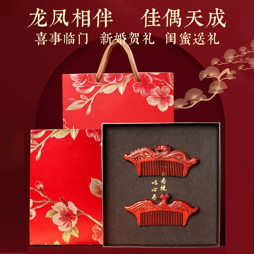 龙凤相伴对梳