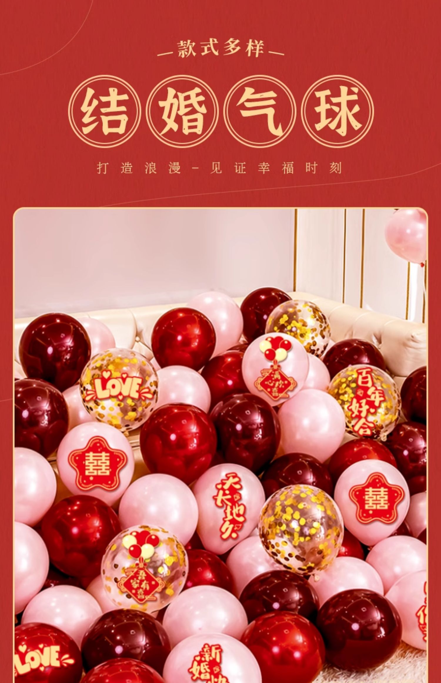 駱易家「氣球套裝」結(jié)婚紅色婚房布置