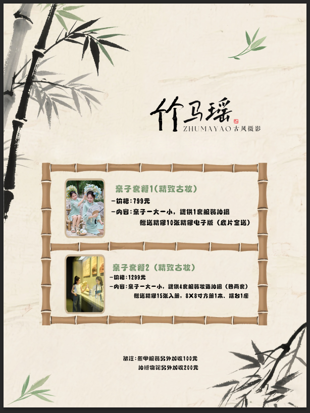 古风  底片全送 多拍多送  精修6张 