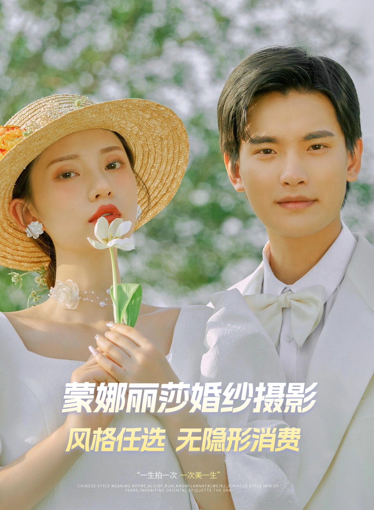【门店热推套餐】热门婚纱摄影风格任选 |八服八造
