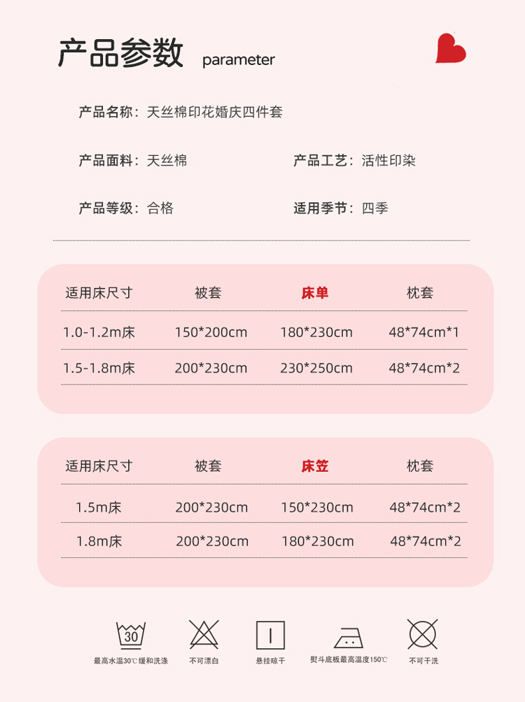 印花婚慶四件套2241655（床單/床笠+被套+2個(gè)枕套）