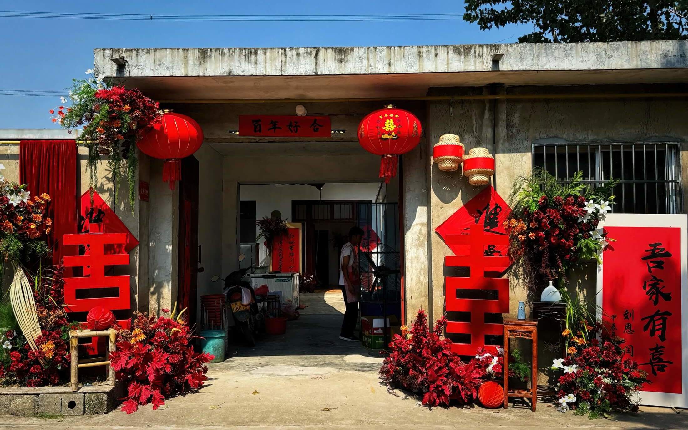農(nóng)村小院紅色新中式婚禮