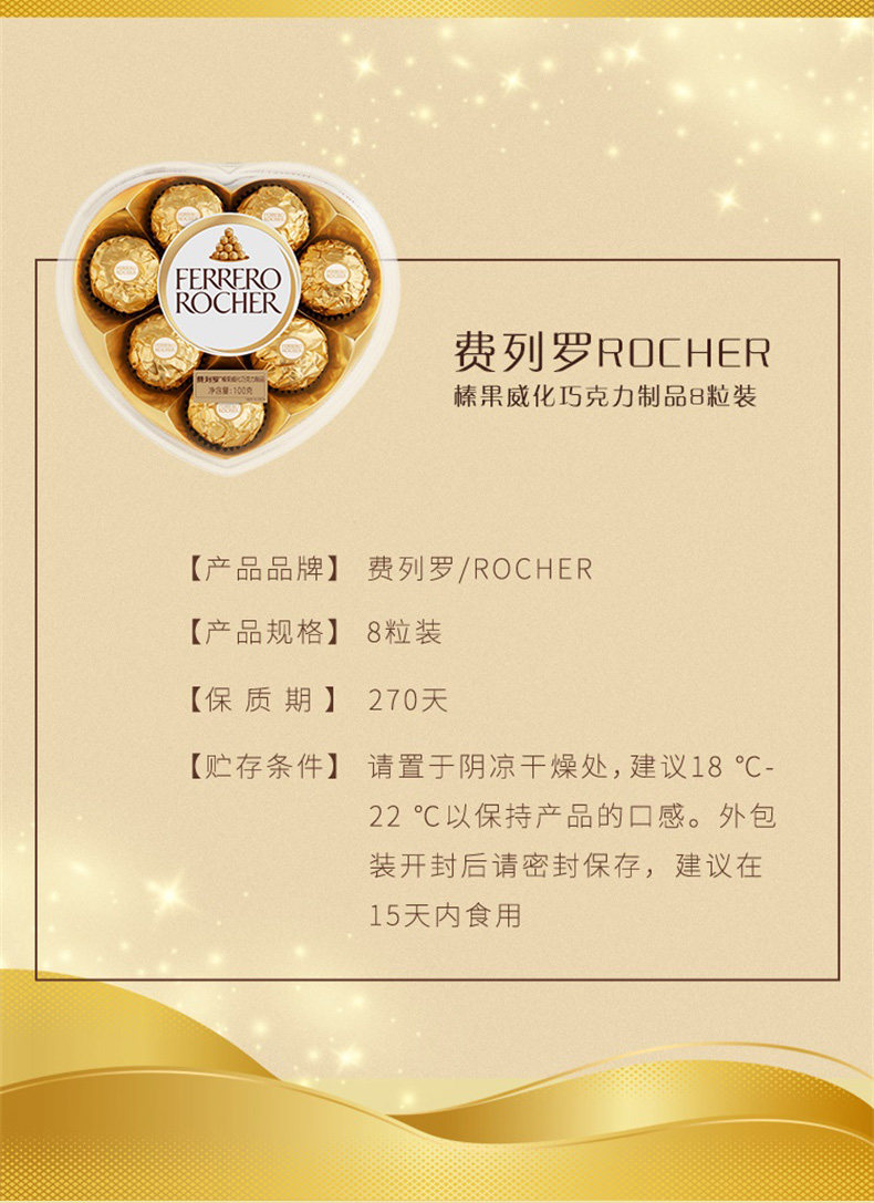 費(fèi)列羅t8巧克力榛果威化巧克力制品8粒心形禮盒零食禮物