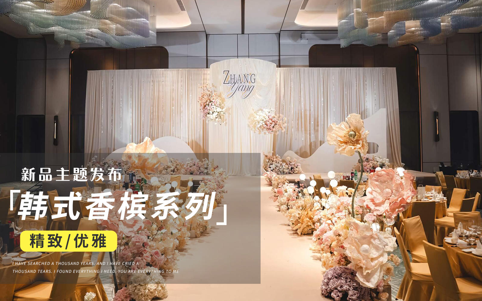 【JANPU匠谱】韩式香槟色简约婚礼