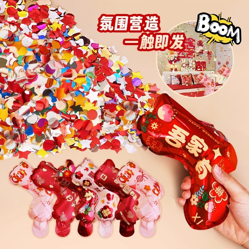 【氣氛擔(dān)當(dāng)】結(jié)婚充氣小禮炮噴花筒婚禮接親禮花