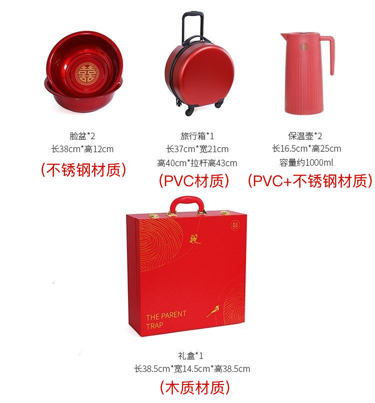 红色婚庆陪嫁套装新娘嫁妆