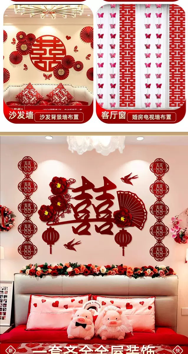 院子全屋婚房布置一站搞定套裝