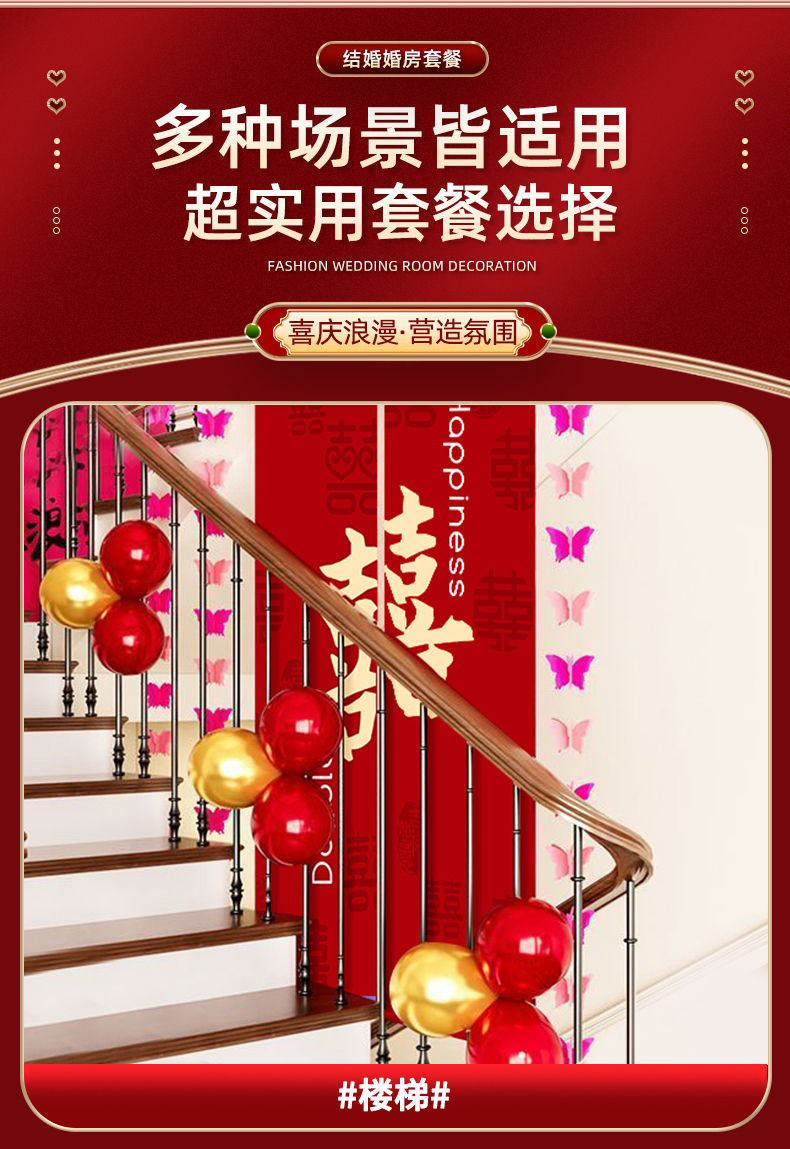 全屋套装 客厅卧室气球喜字拉花