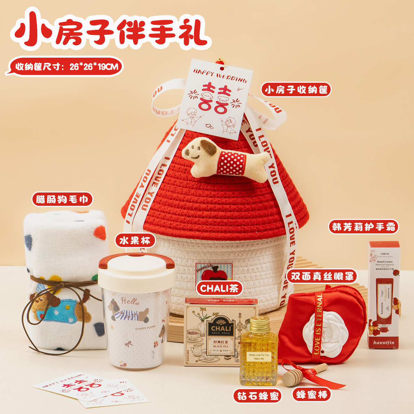红色小房子收纳筐系列伴手礼套餐