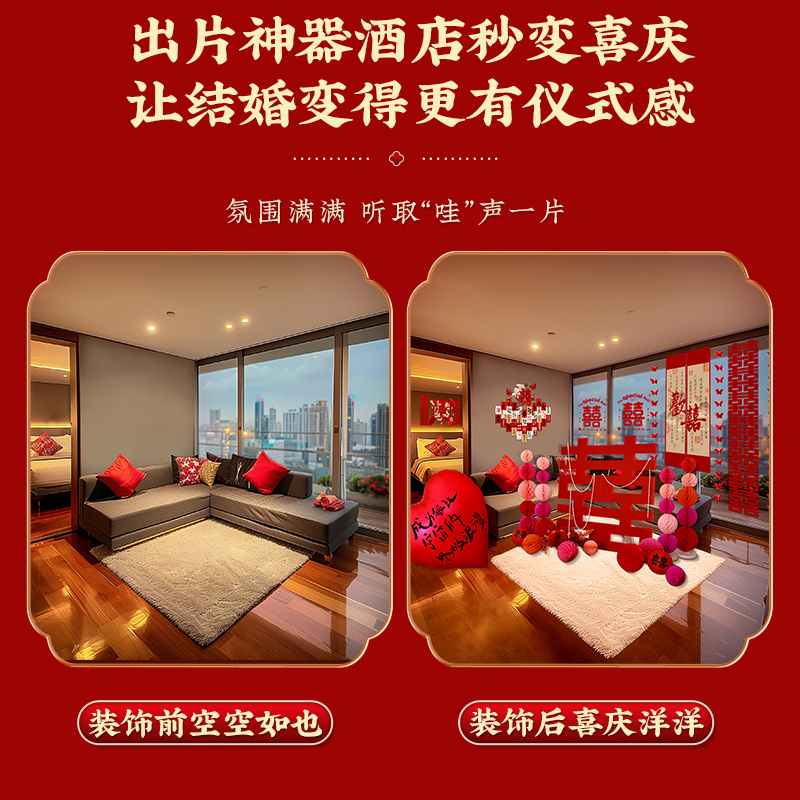 酒店婚房布置全套 女方出嫁房间套装
