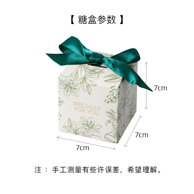花卉轻奢婚礼喜糖盒7*7*7cm