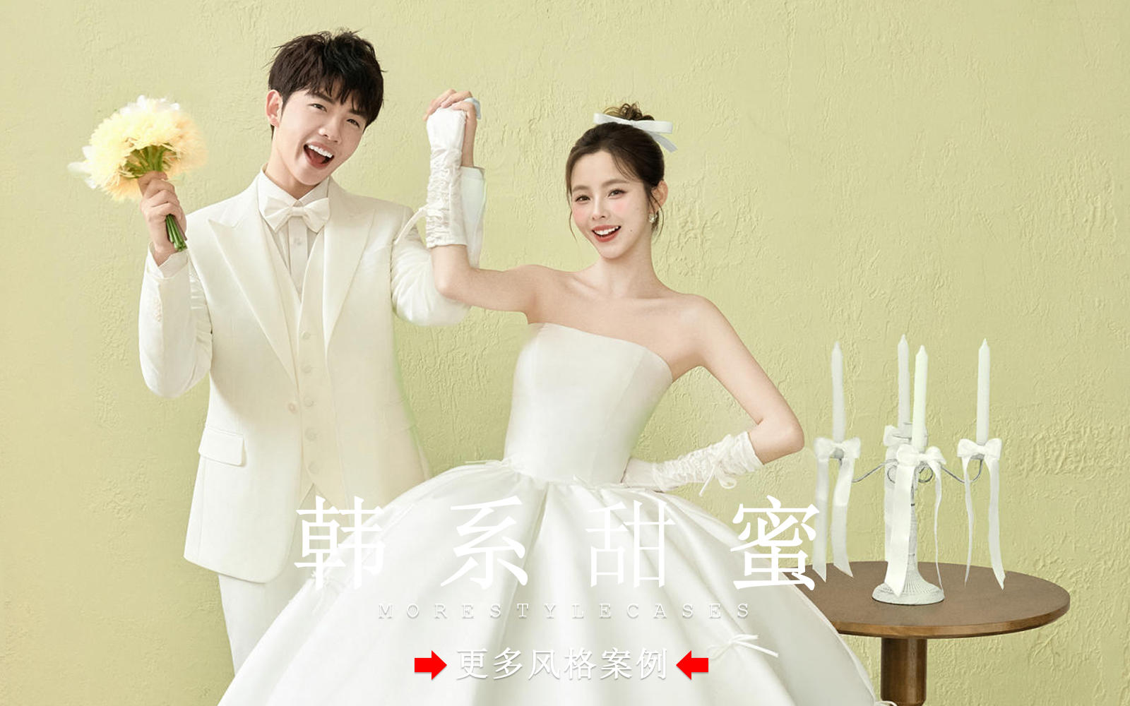 【皇后视觉】超甜氛围感丨室内韩系婚纱照