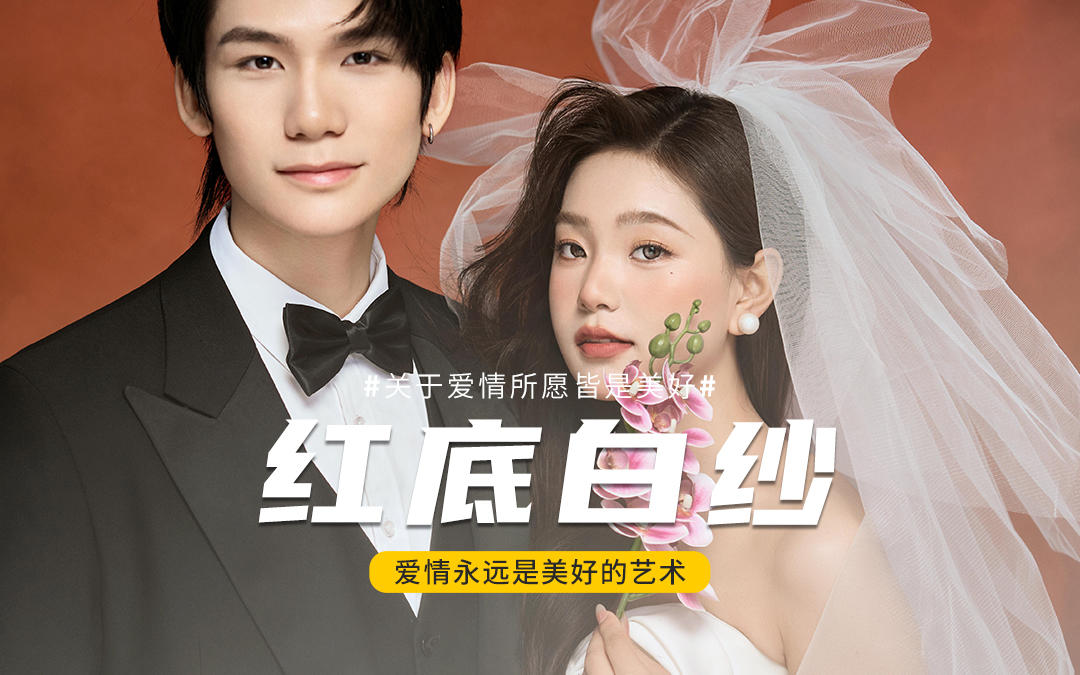 紅是熱烈的心跳??白是純凈的誓言。