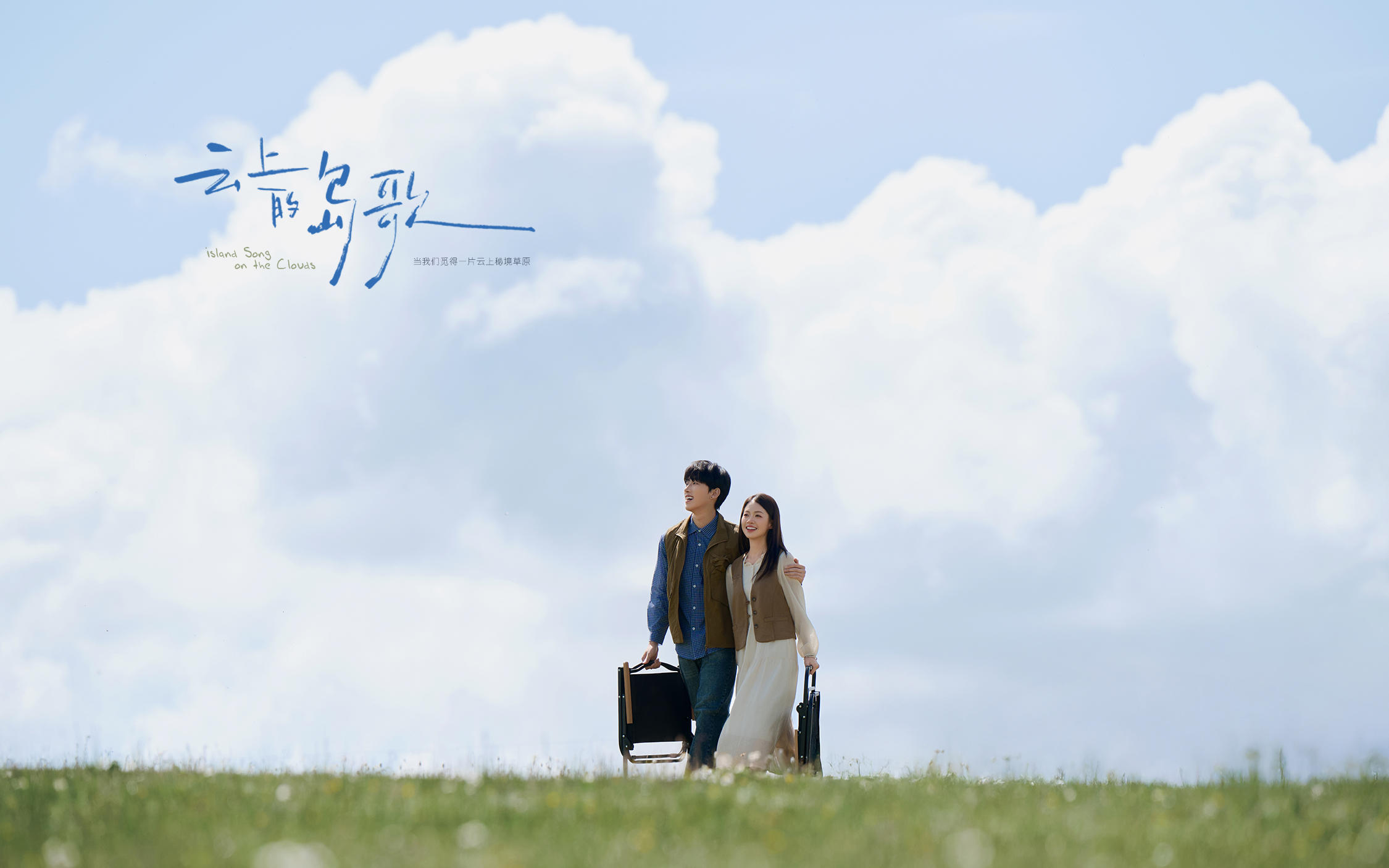 【云上的岛歌】在川西拍了阿勒泰同款婚纱照