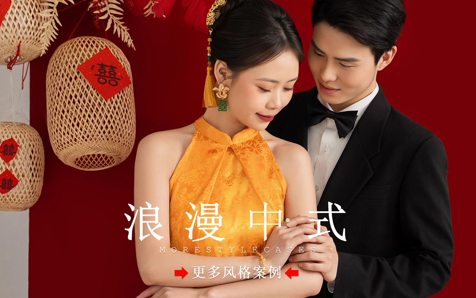 【皇后視覺(jué)】明媚浪漫丨新中式喜嫁旗袍婚紗照