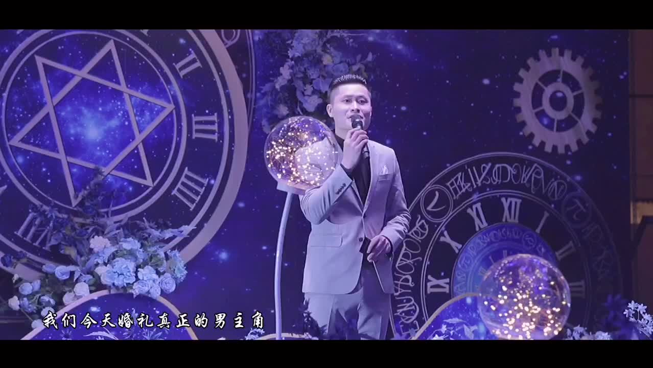 浪漫温馨的婚礼主持刘俊杰