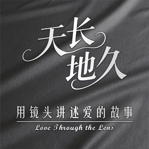 桂林天长地久婚纱摄影(临桂店)