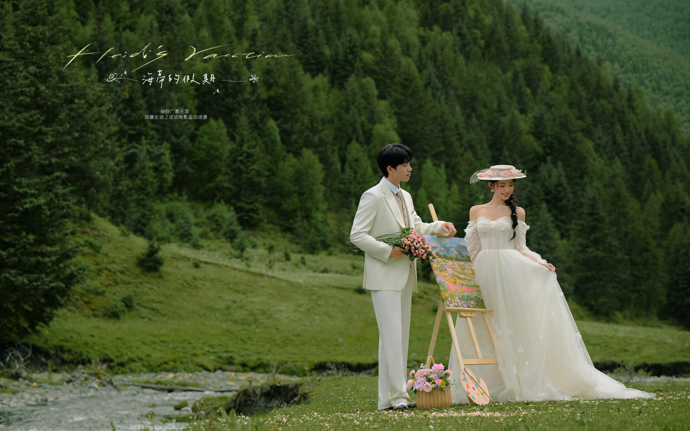 【海蒂的假期】誤入莫奈油畫里的法式婚紗照