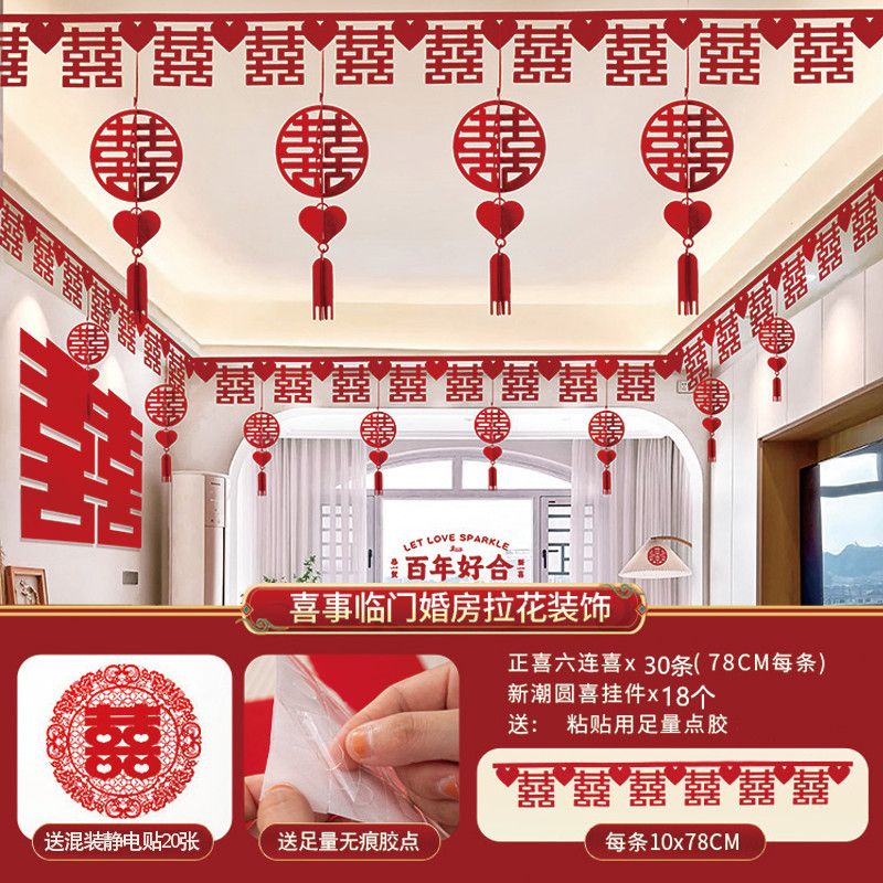 客廳裝飾喜字拉花吊頂婚房布置套裝
