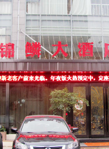 新石浦大酒店