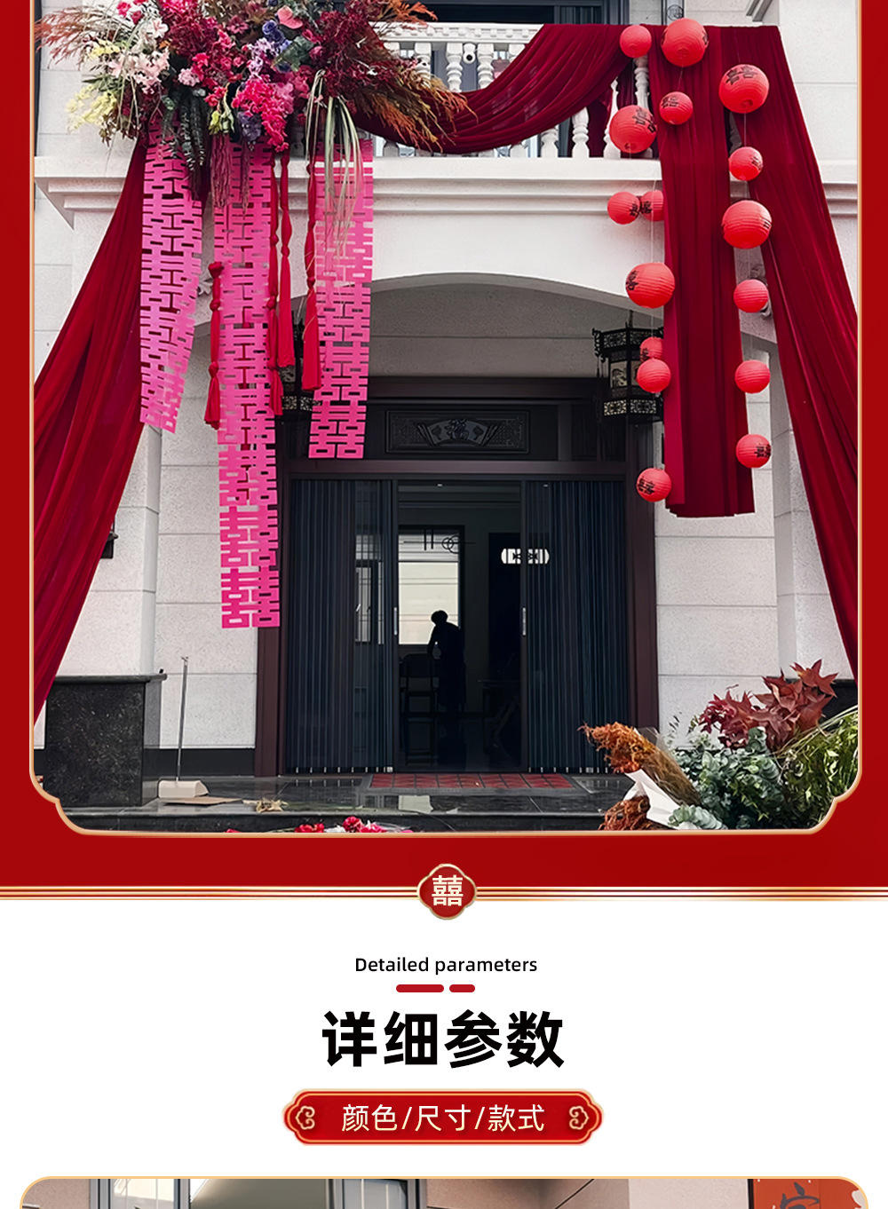 户外农村院子婚礼布置纱幔条幅拉花套装