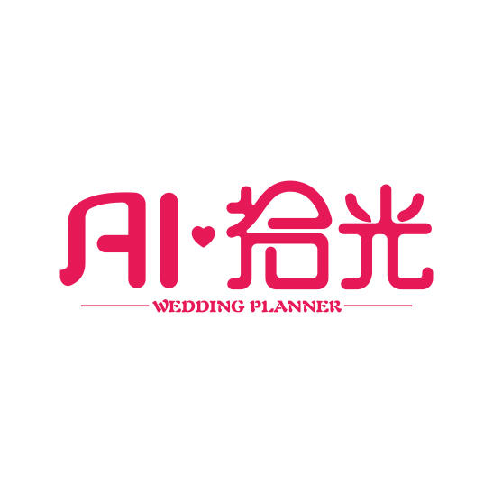 拾光婚礼