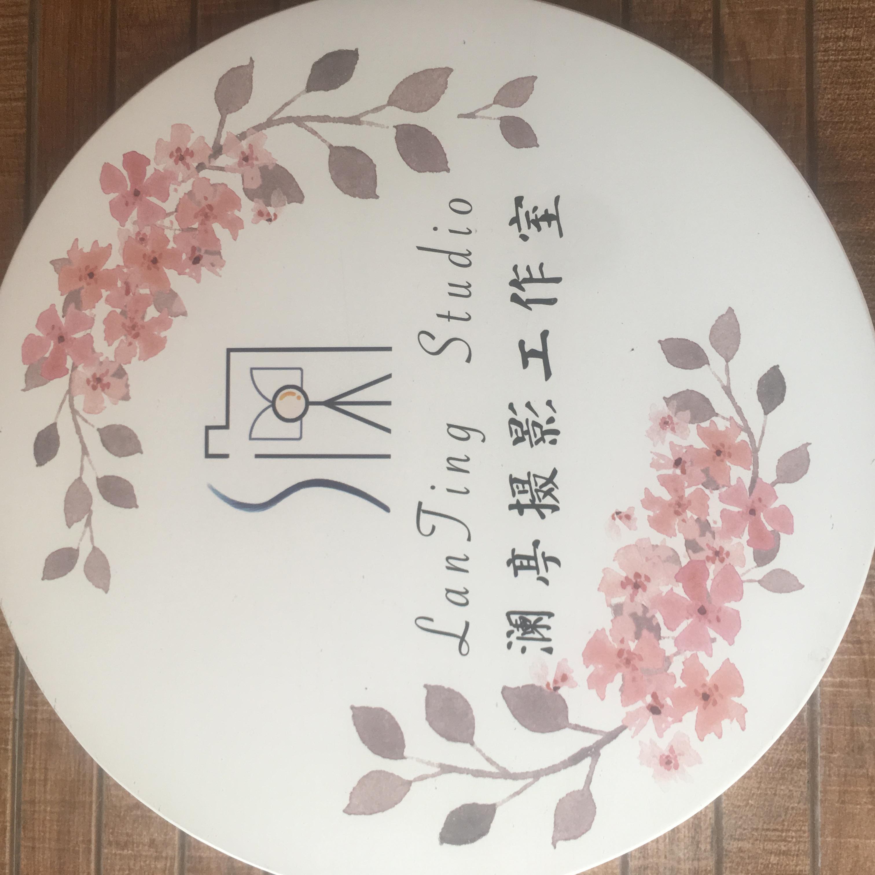 澜亭摄影工作室