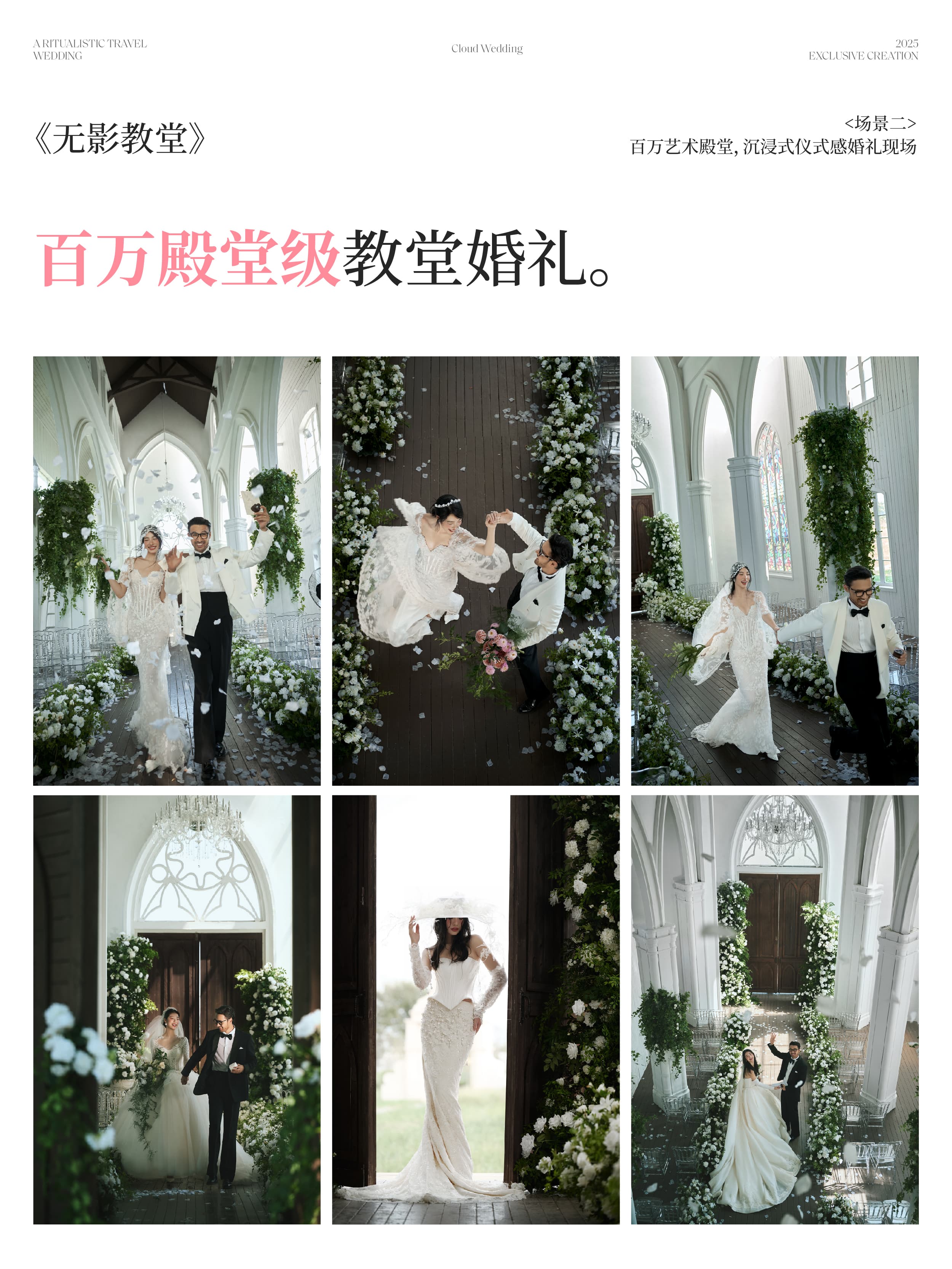 新品·無影教堂·高定系列A·桔子攝影