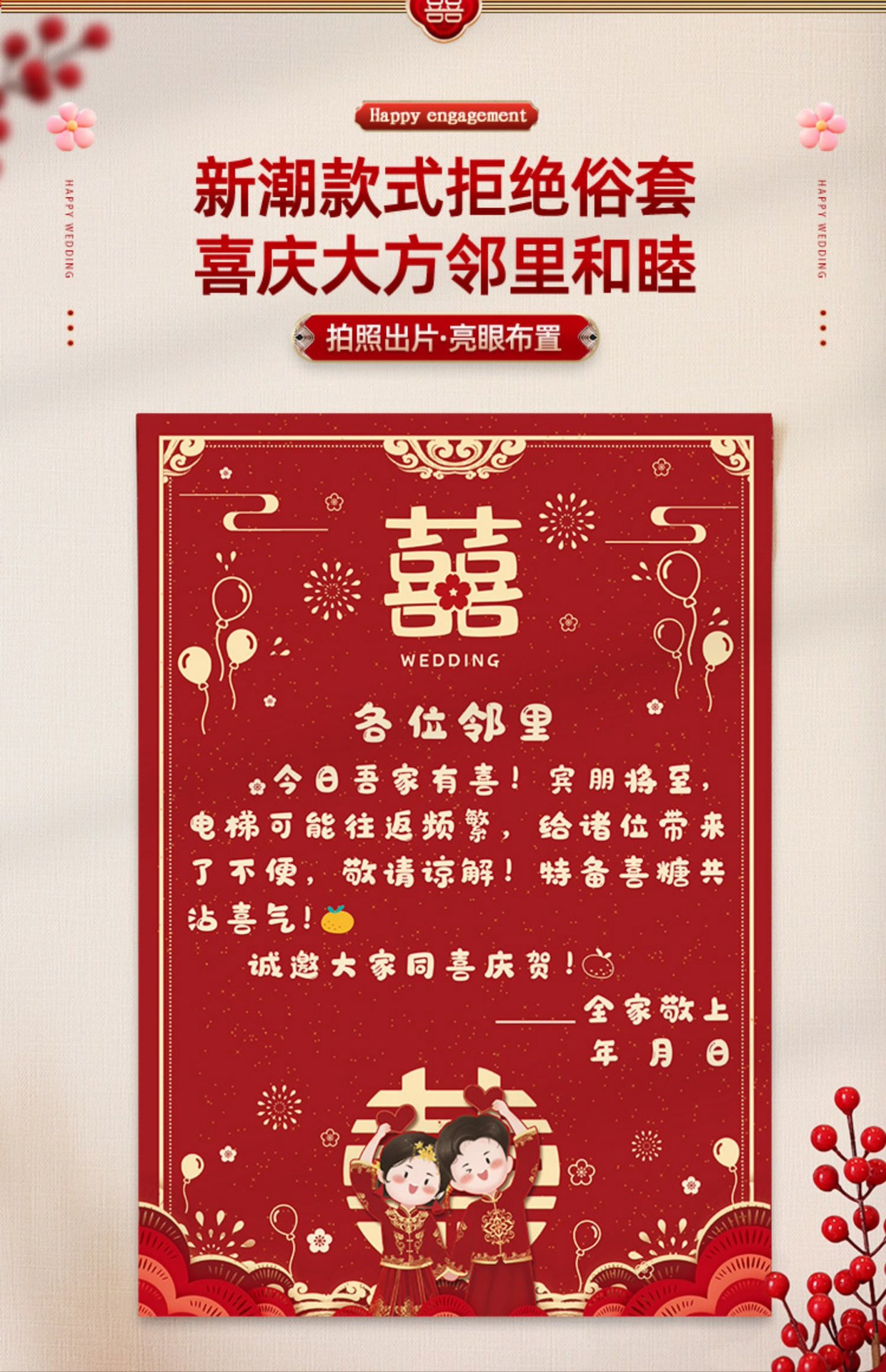 电梯结婚告示喜糖告示贴纸装饰