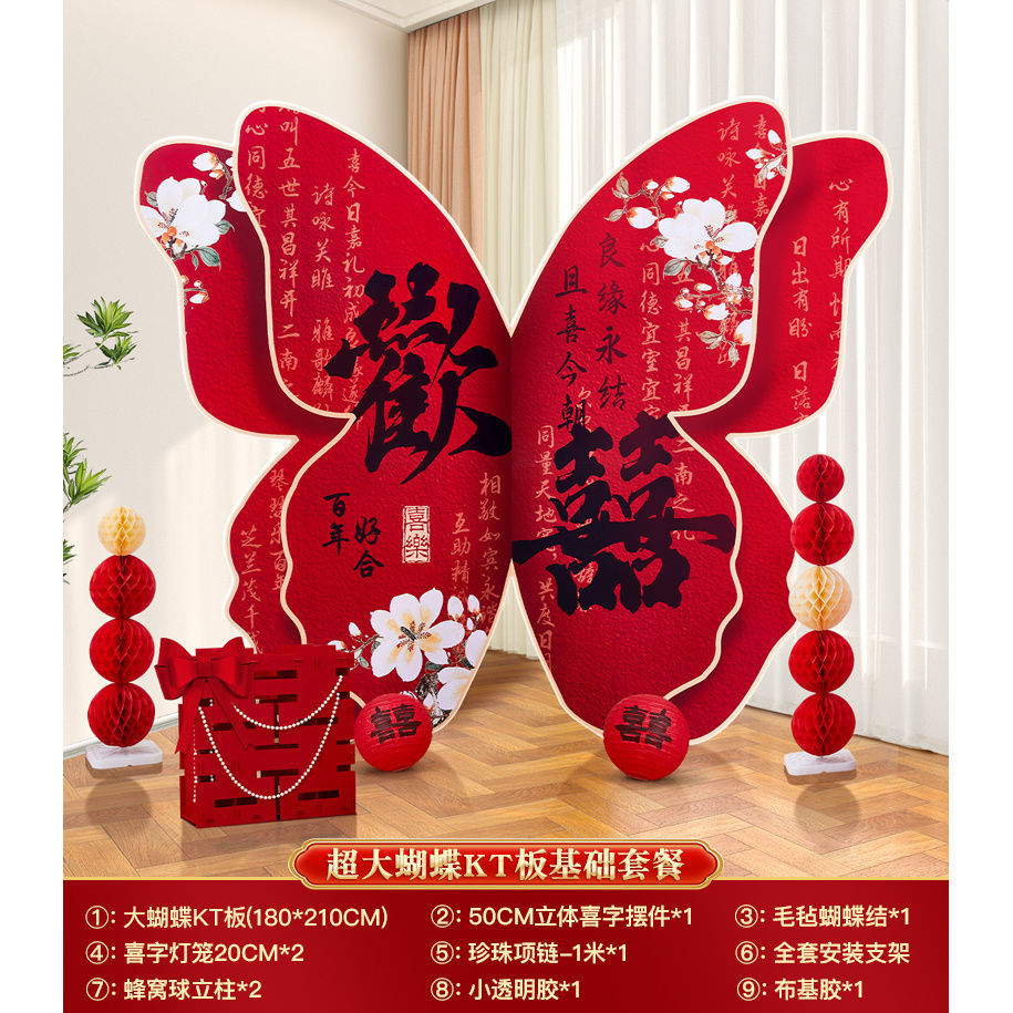 【出片装饰】客厅晨袍拍照背景背景超大蝴蝶kt婚礼板 婚房布置套装饰
