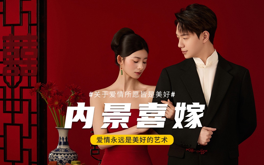 新中式婚纱照天花板｜红黑配真的太绝了