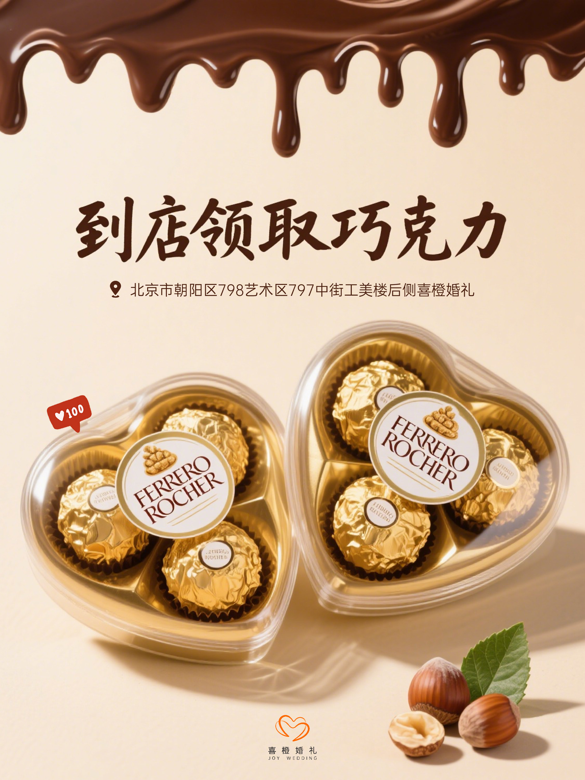 【私域?qū)佟炕槎Y策劃1000元抵用券 到店送巧克力/飛科剃須刀/抽盲盒
