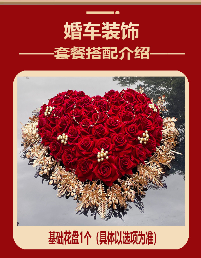 主婚车装饰套装花车装饰车队结婚用品