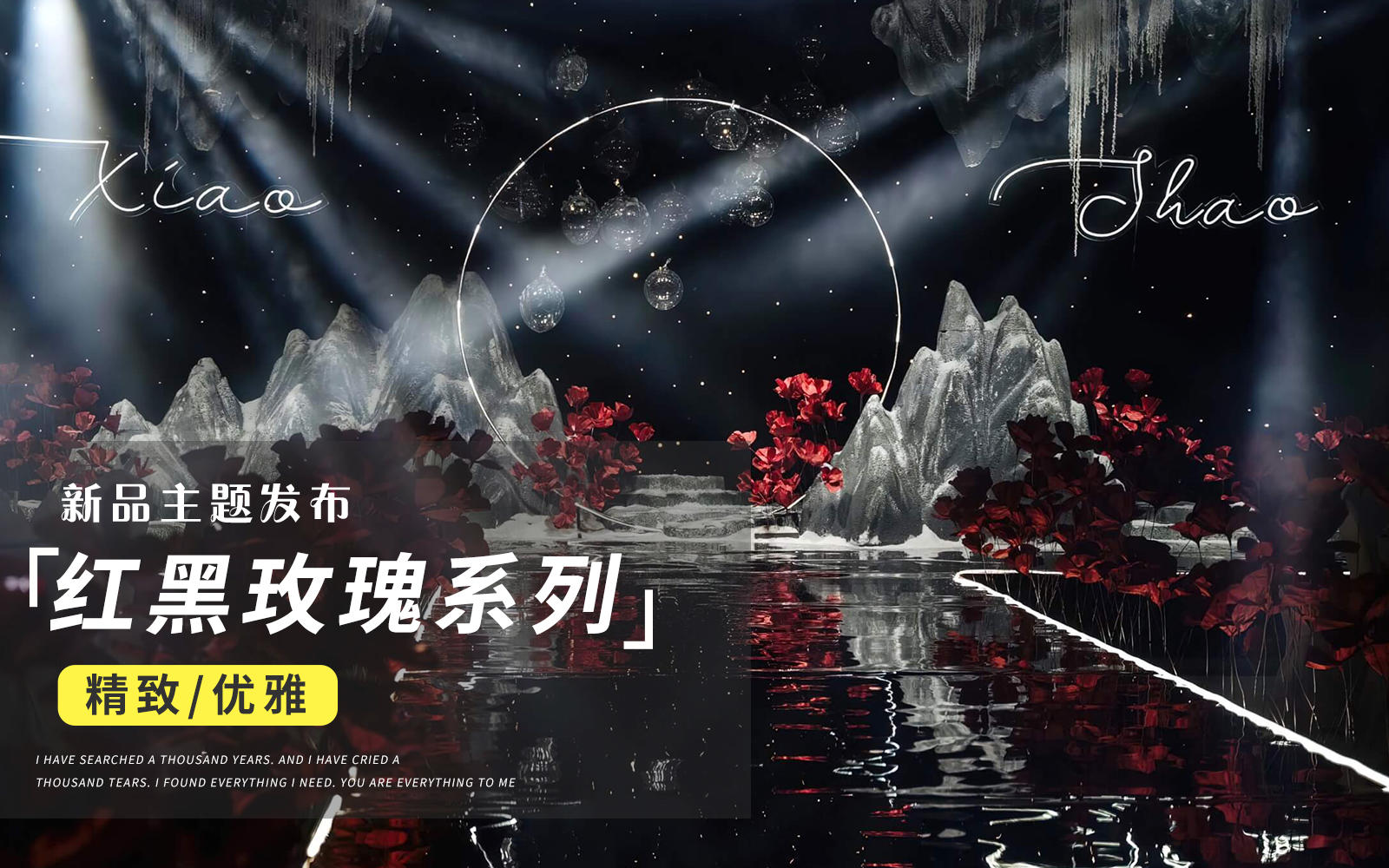 【JANPU匠譜】紅黑雪山玫瑰婚禮