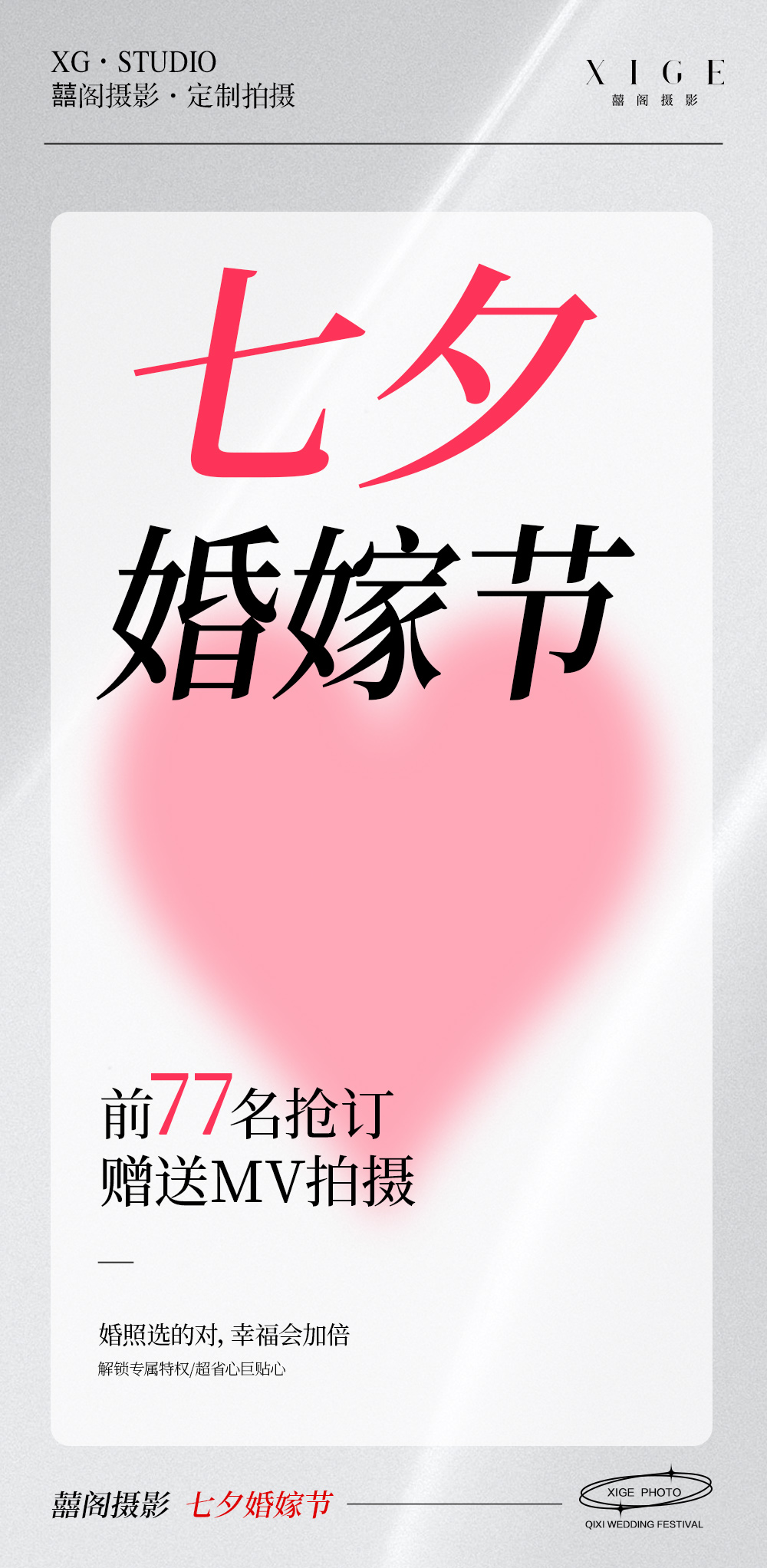 七夕特惠