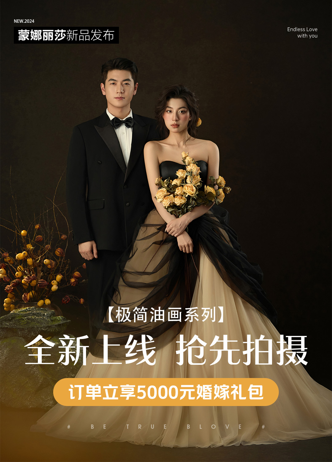 人氣熱門 | 品質(zhì)甄選【復(fù)古油畫極簡婚紗照】