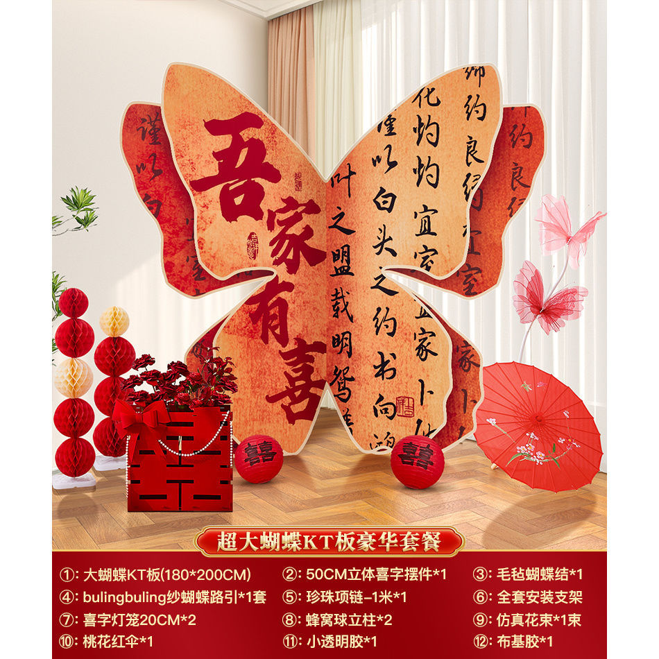 【出片装饰】客厅晨袍拍照背景背景超大蝴蝶kt婚礼板 婚房布置套装饰
