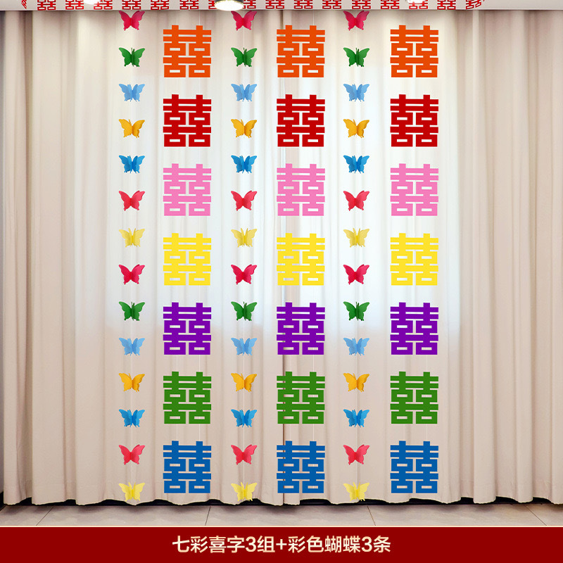 【多巴胺婚房】婚房布置喜字条幅气球套装多巴胺风格卧室客厅装饰