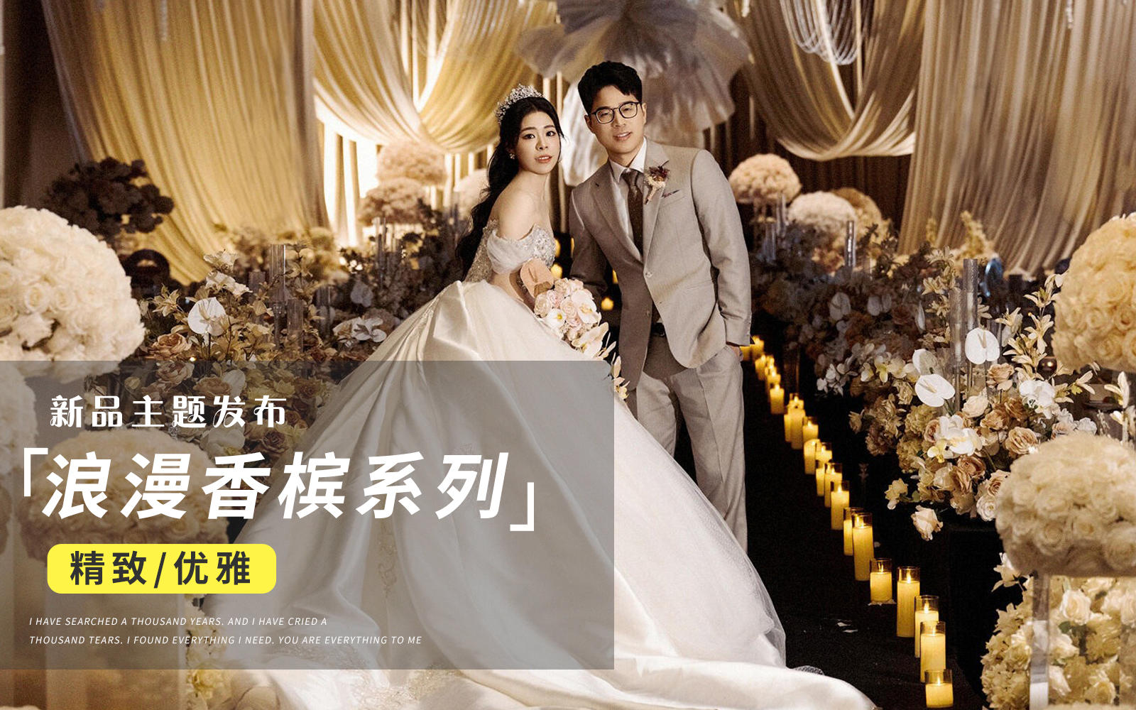 【JANPU匠譜】把浪漫裝在穹頂里