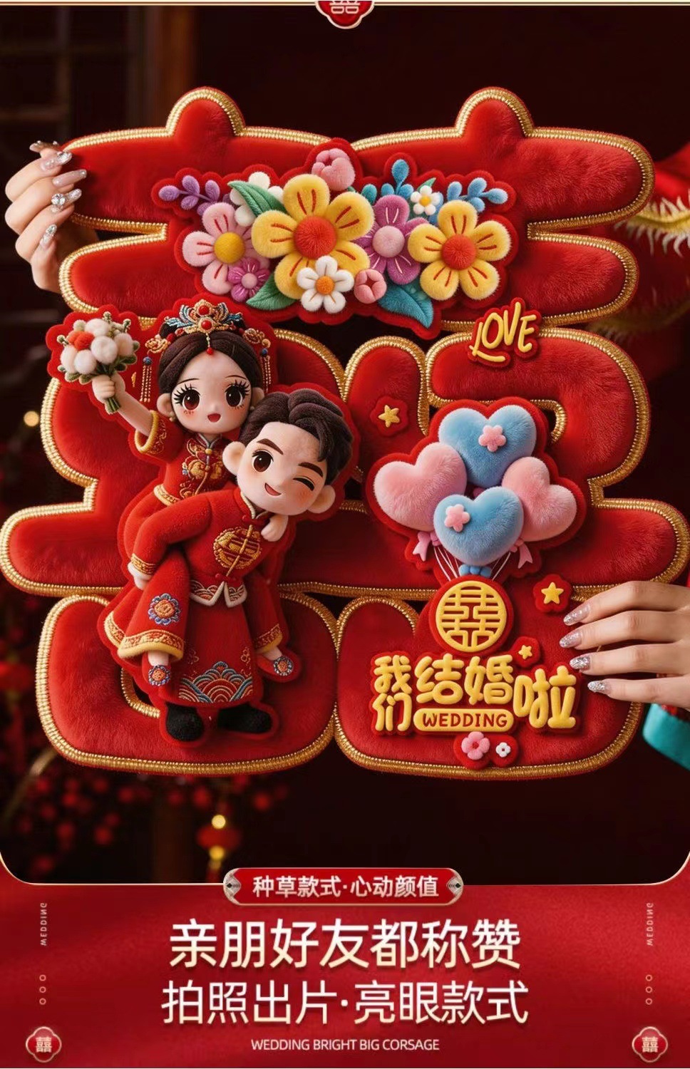 5D毛绒结婚专用喜字贴婚房布置贴纸婚礼大门房门卧室门装饰囍字