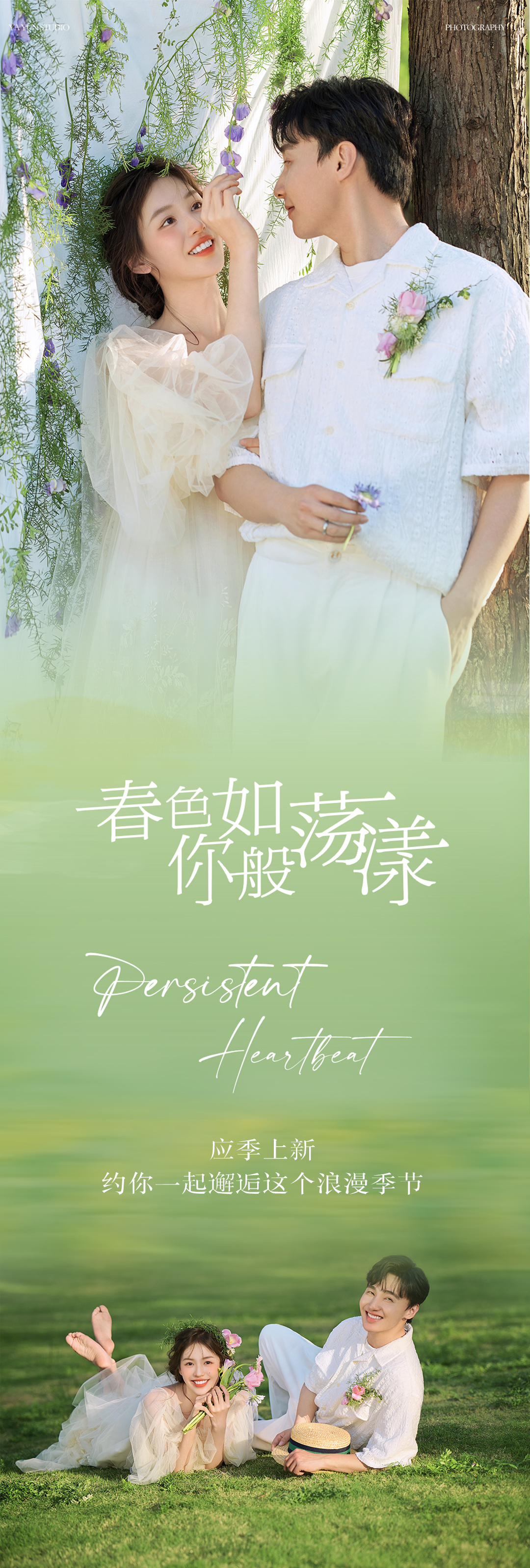 【季節(jié)限定】清新森系+風(fēng)格任選+品質(zhì)升級(jí)