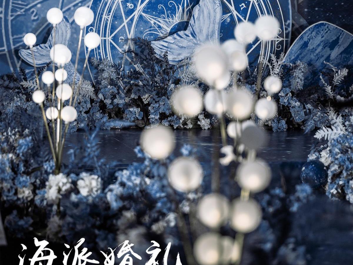 海洋系婚礼 蓝色大海的传说临沂婚礼布置