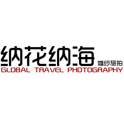 丽江纳花纳海婚纱摄影