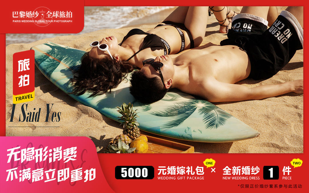 『人气三亚』双人机票+旅游+店长推荐旅拍婚纱照