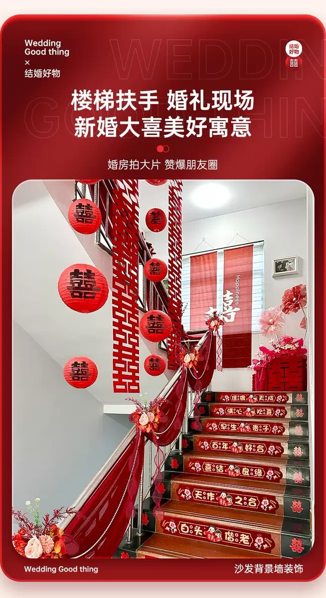 结婚楼梯扶手装饰套装