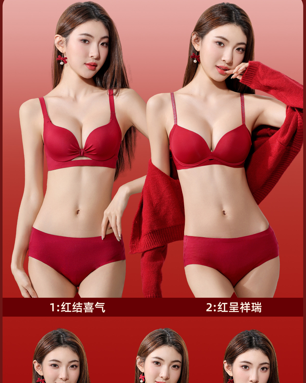 红品系列婚嫁内衣套装