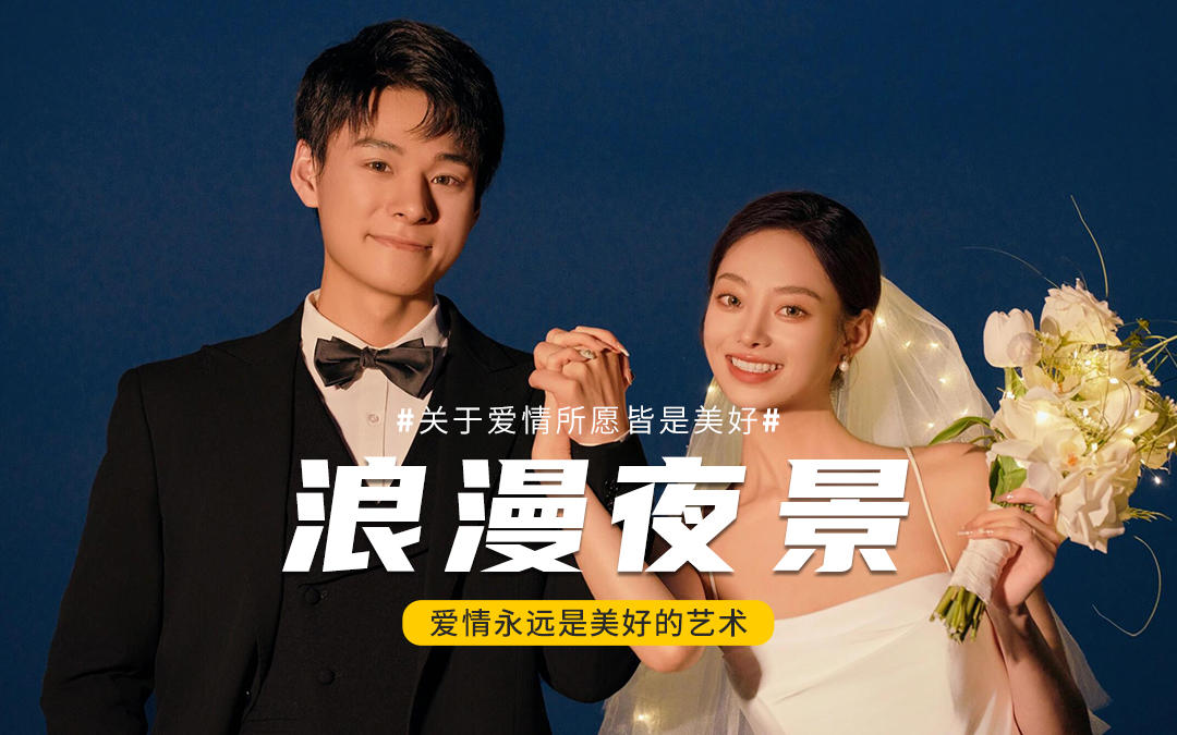 张张心动！预警！山顶夜景婚纱照美哭