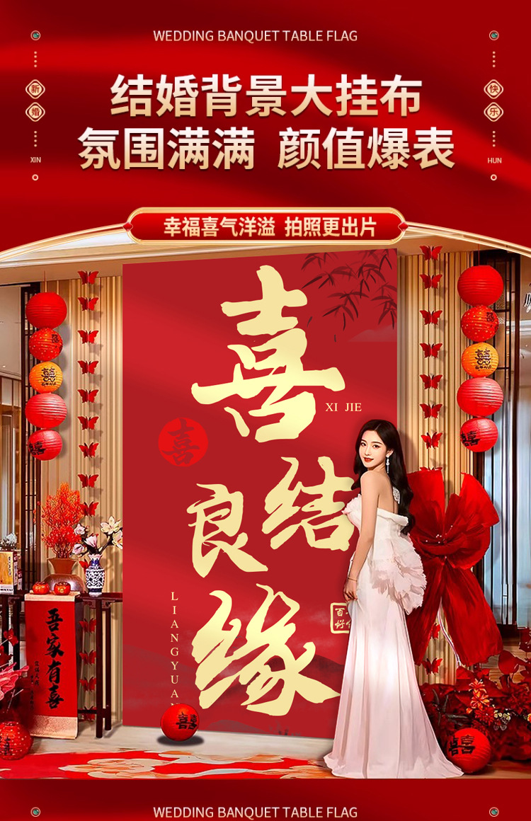 掛布條幅婚慶用品大全 結(jié)婚禮新房客廳氛圍背景墻裝飾
