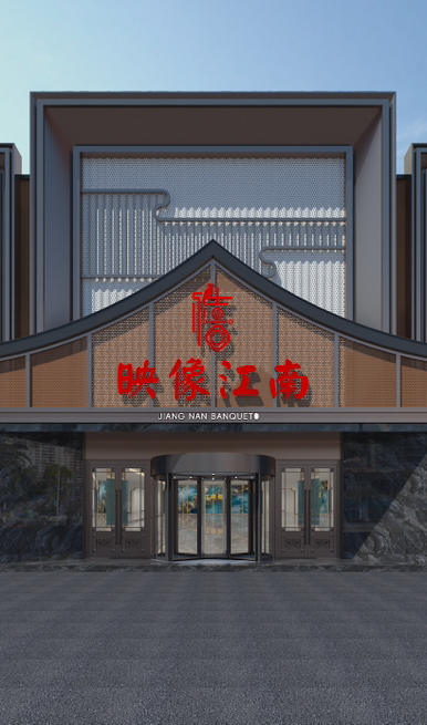 映像江南大酒店(即墨店)