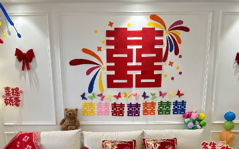 婚房布置